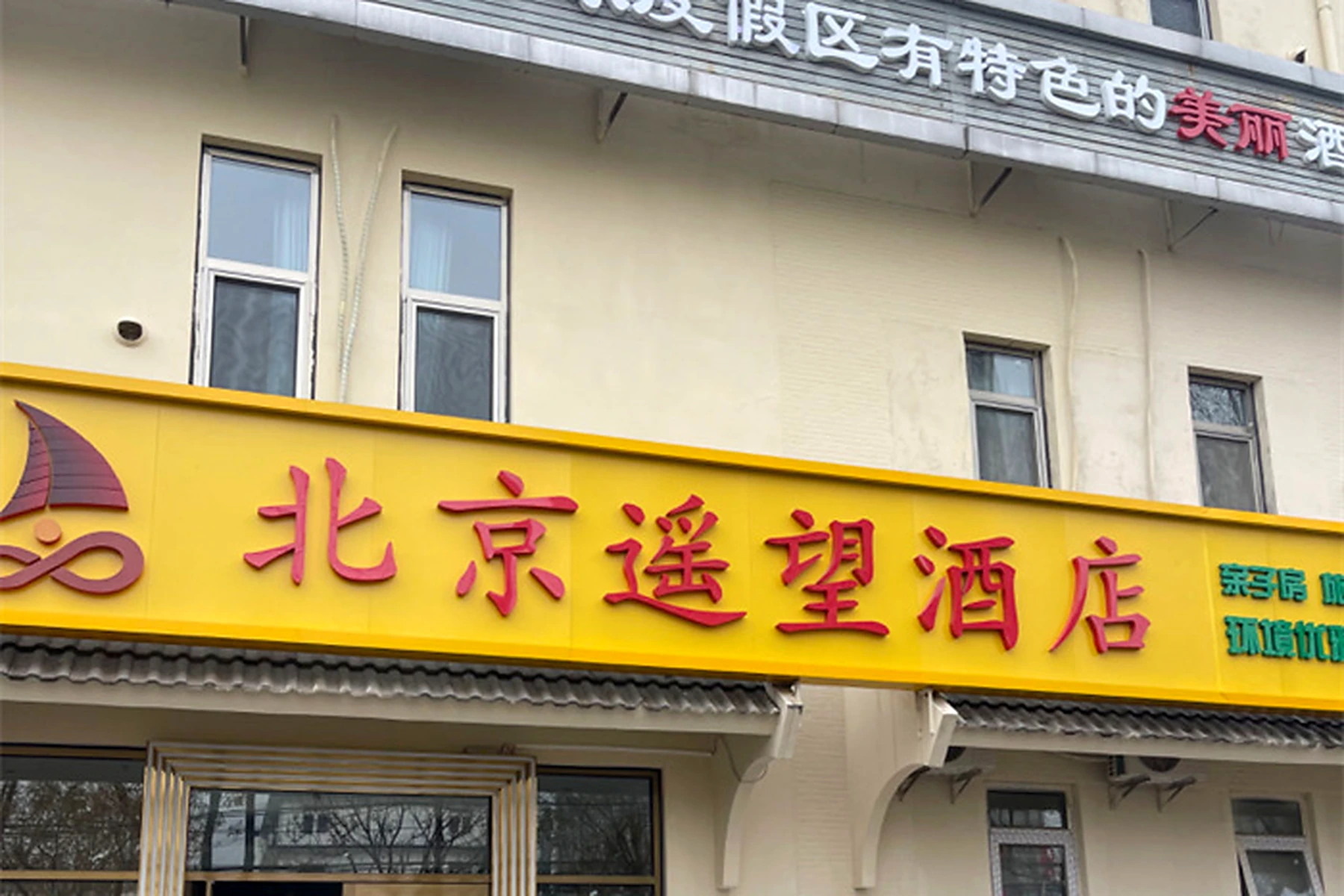 北京遥望酒店通州店燃气锅炉项目
