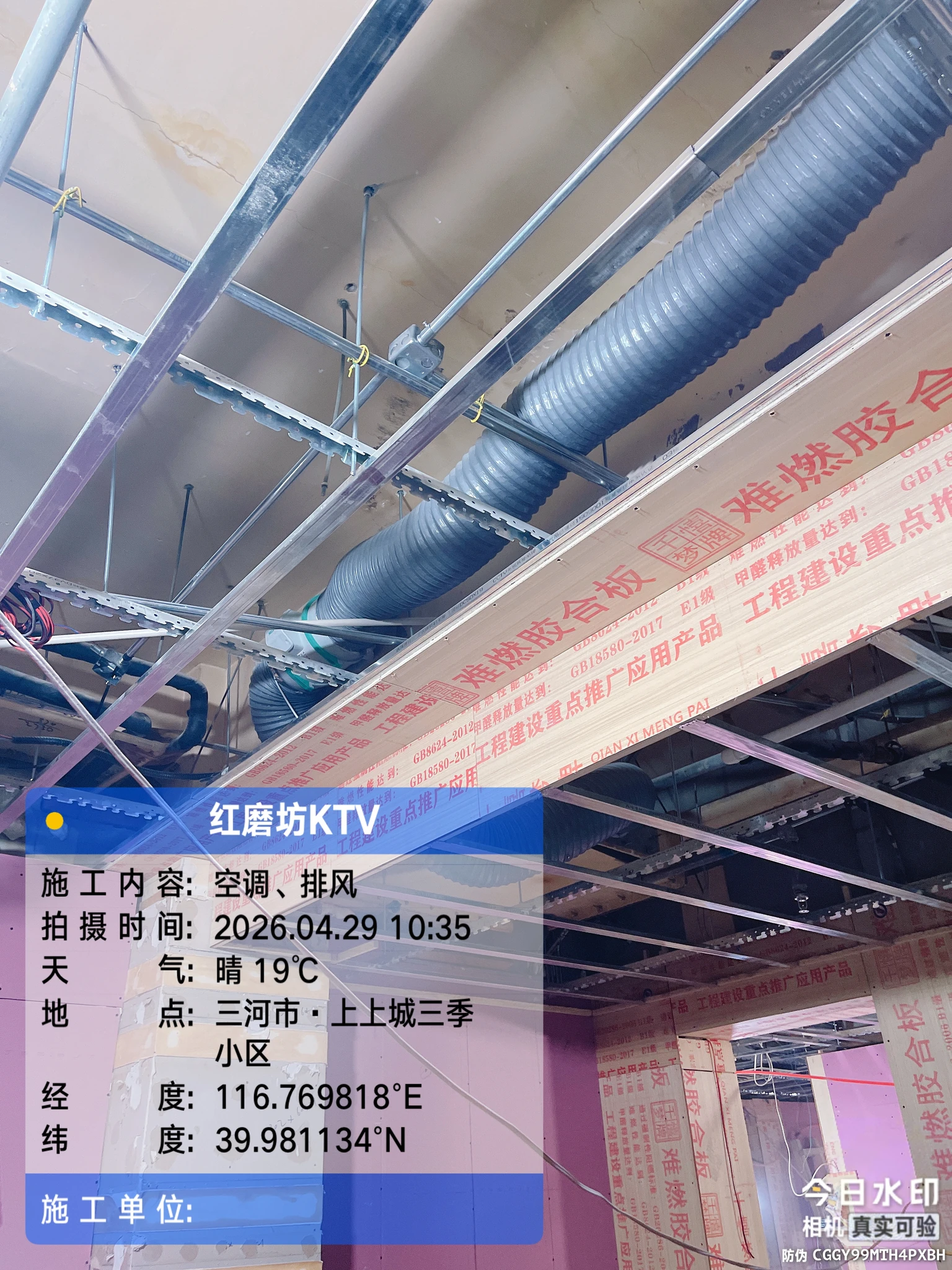 大厦、厂区、KTV、台球厅空调施工现场项目照片 8