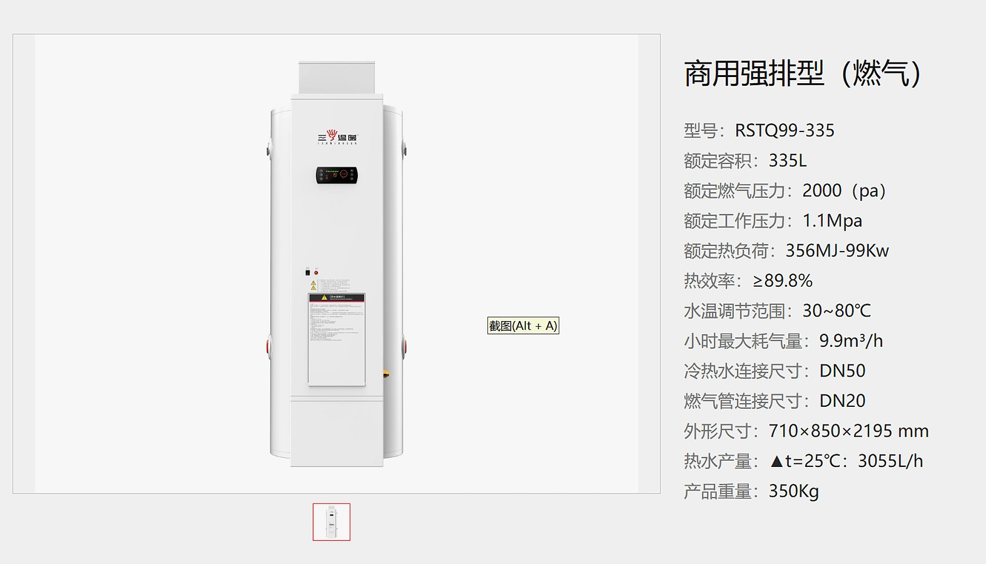 商用室内强排型燃气热水器图片 1