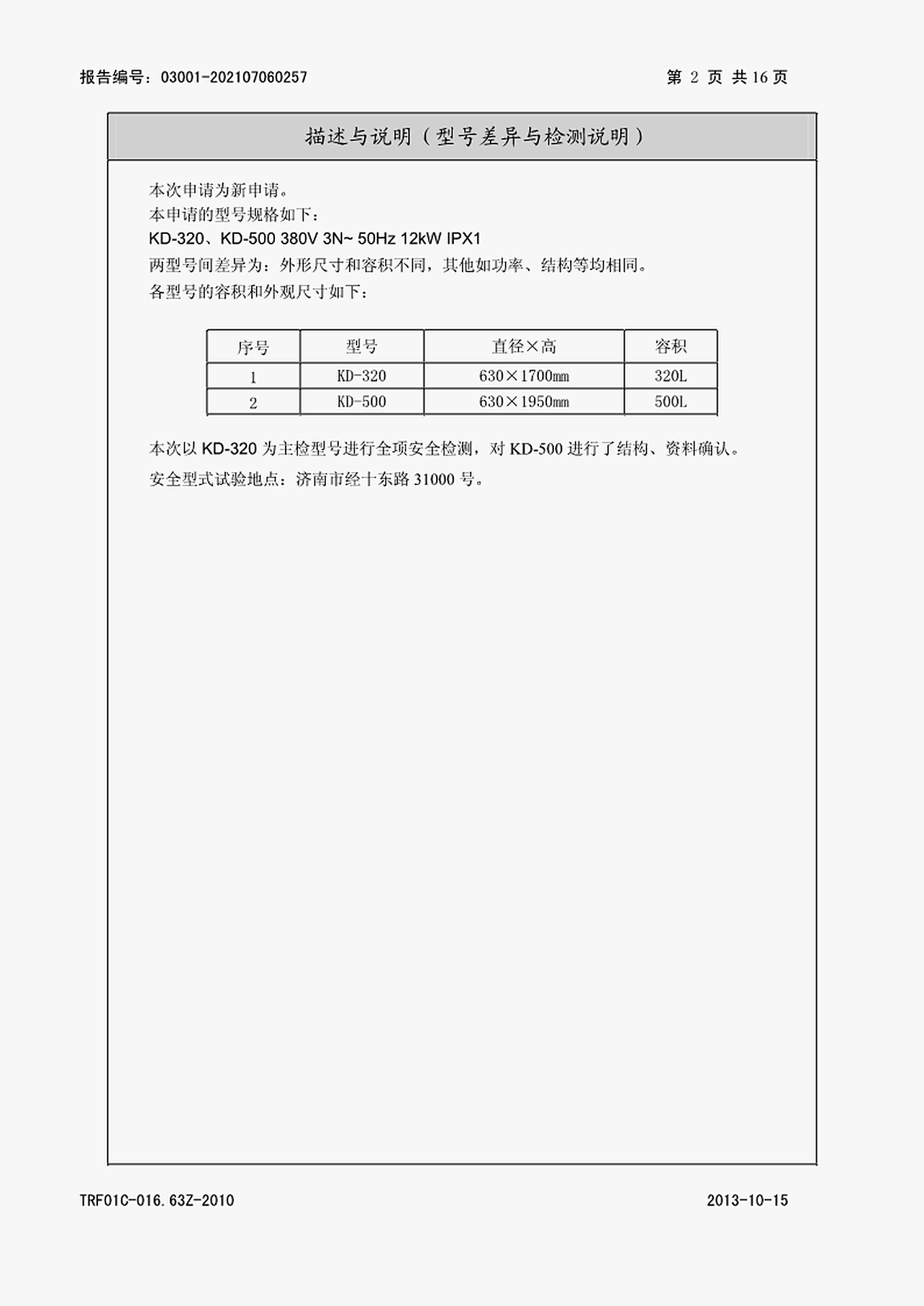 500升12KW/24KW搪瓷商用电热水器图片 1