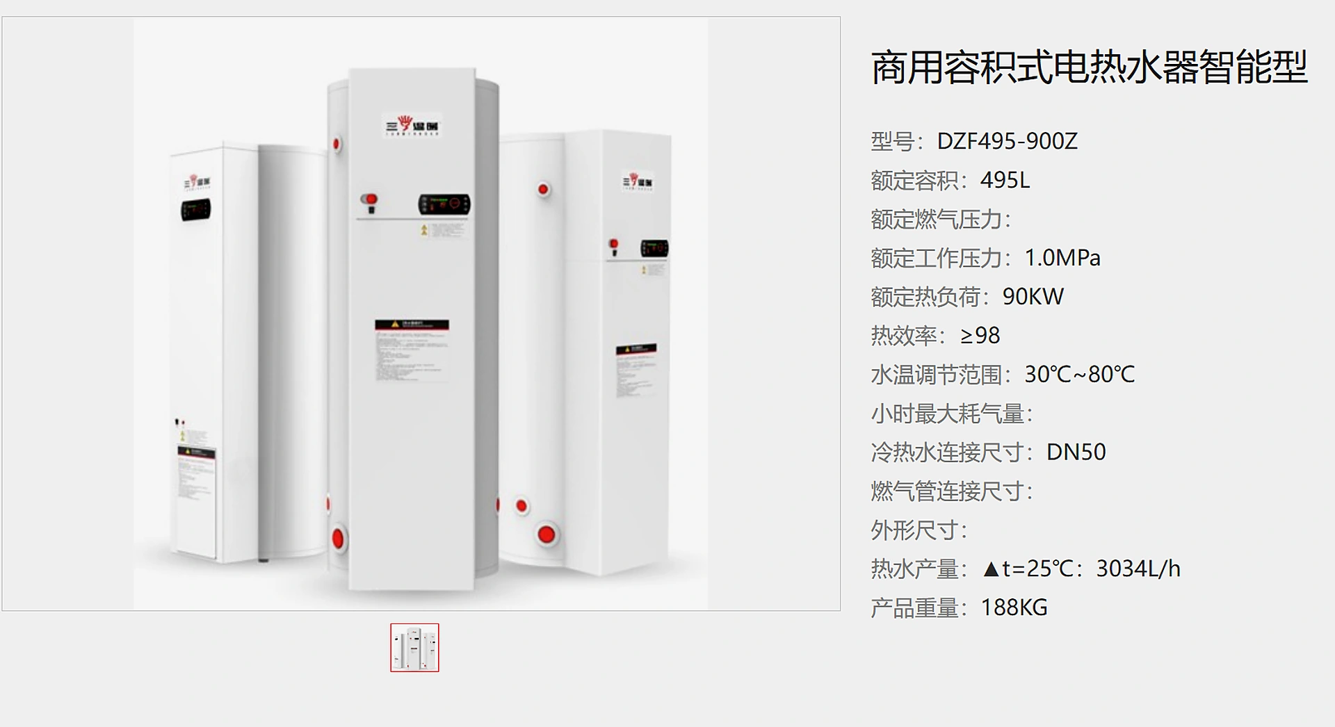 商用容积式电热水器图片 1