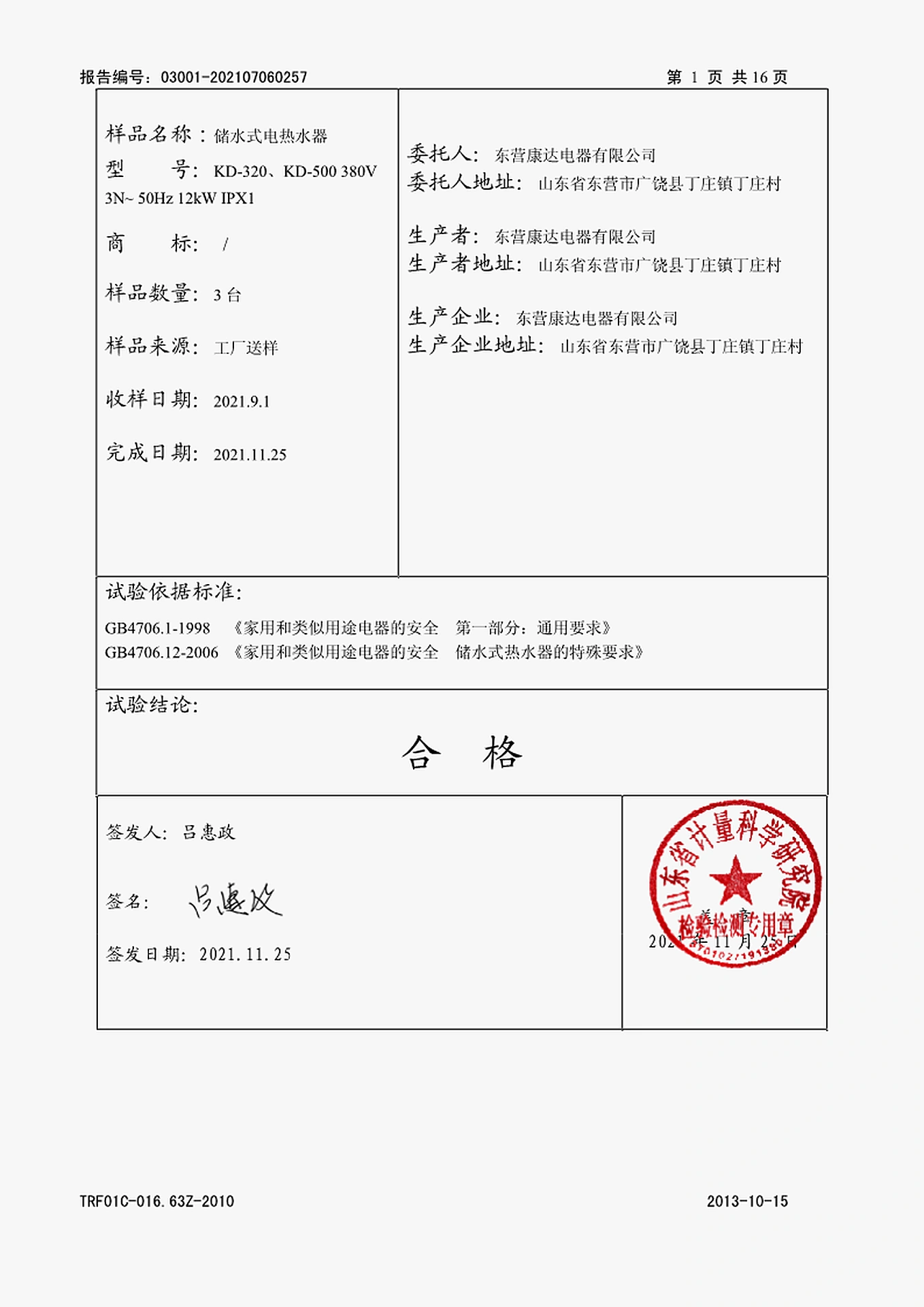 500升12KW/24KW搪瓷商用电热水器图片 3