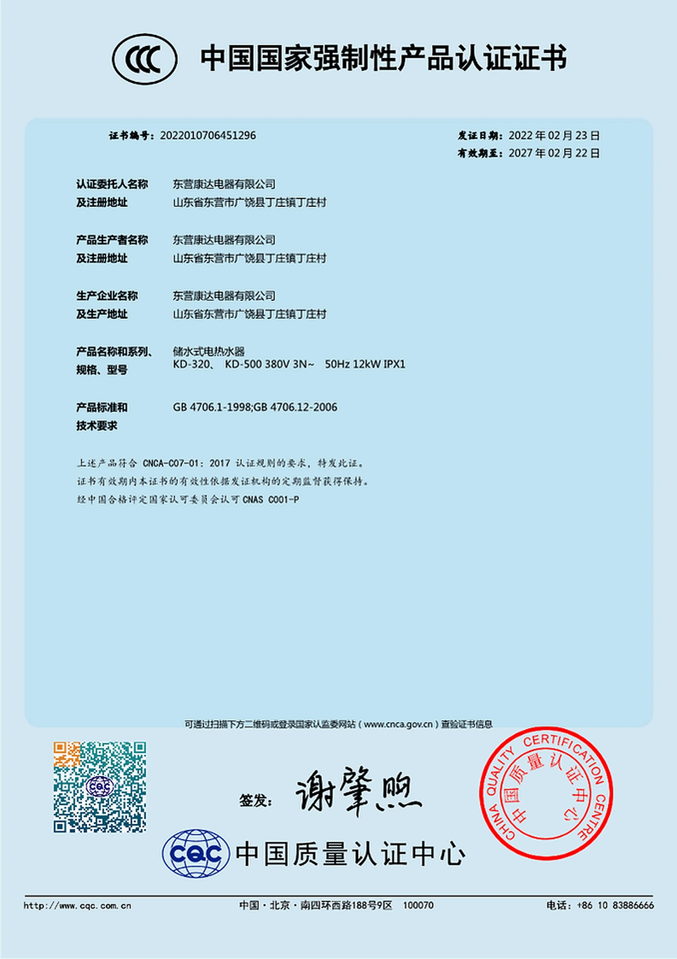 500升12KW/24KW搪瓷商用电热水器图片 11