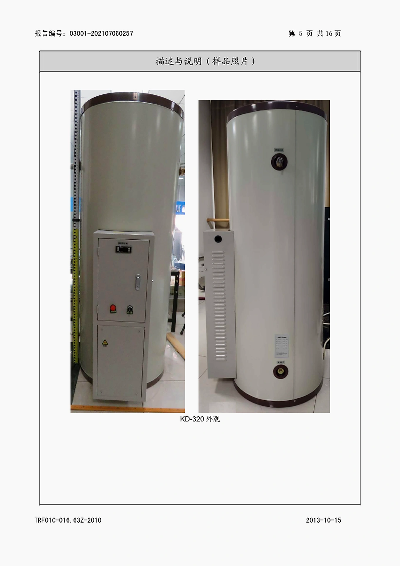 500升12KW/24KW搪瓷商用电热水器图片 2